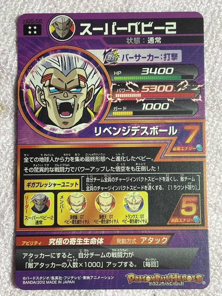 Amazon.co.jp: ドラゴンボールヒーローズ HG5-58 UR スーパーベビー2