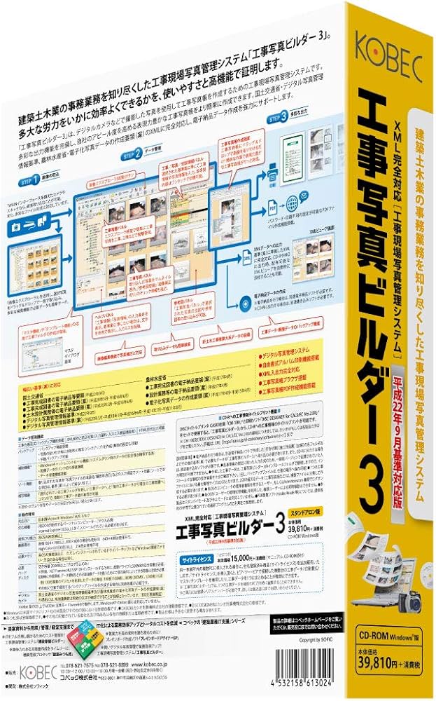 Amazon.co.jp: 工事写真ビルダー3 平成22年9月基準対応版 : PCソフト