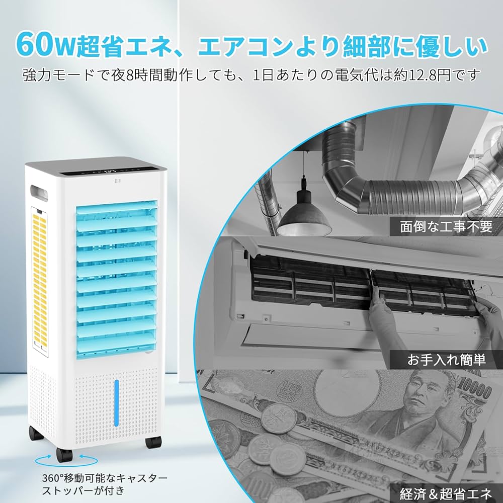 Amazon | 冷風機 強力 冷風扇【2025年革新進化 ・極上の冷感届け・8L大