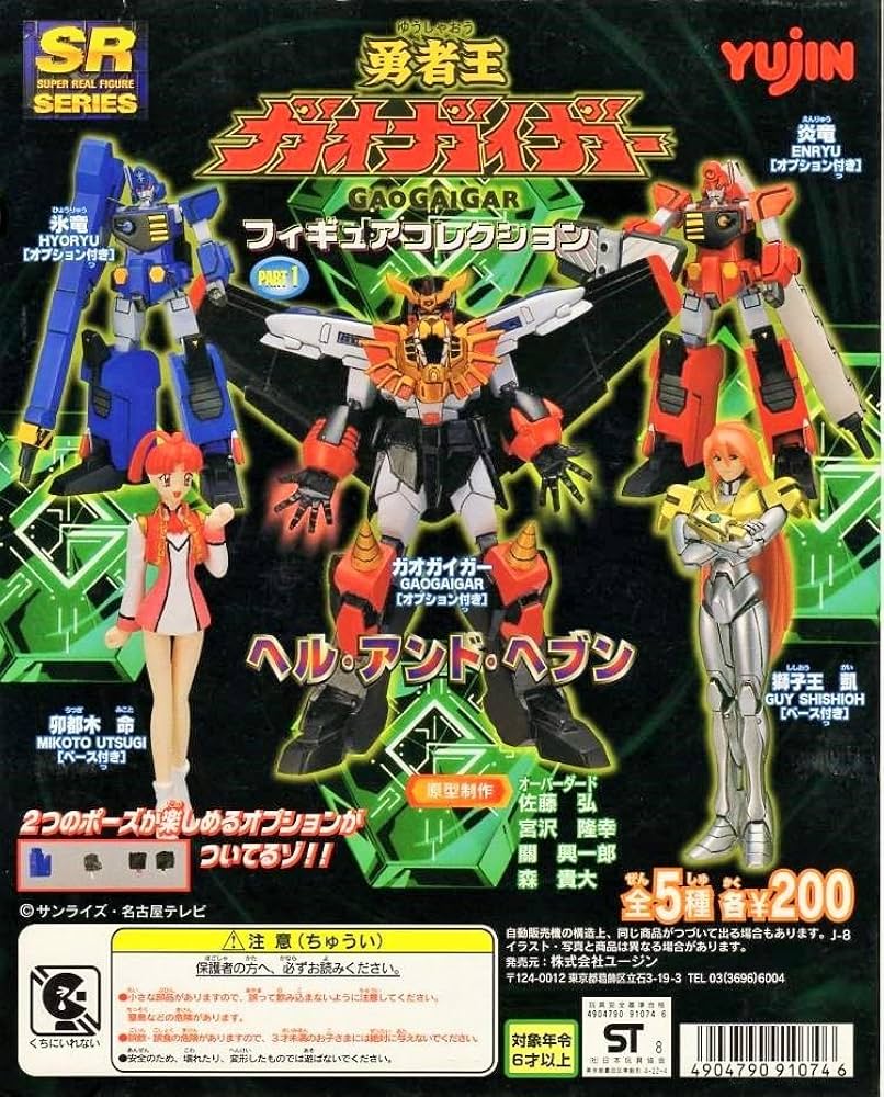 Amazon | SRシリーズ 勇者王ガオガイガー PART.1…『ガオガイガー