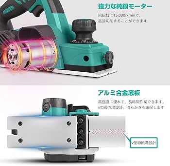 Amazon | 【Amazon限定ブランド】LiBatter充電式カンナ 18V 刃幅82mm