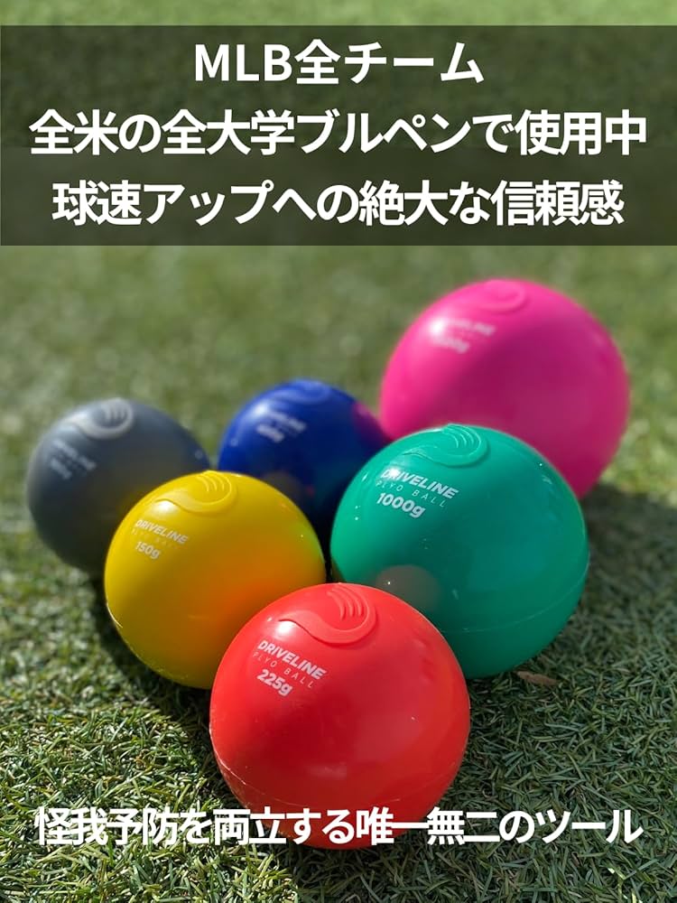 Amazon | ドライブライン ベースボール プライオボール®【6個セット