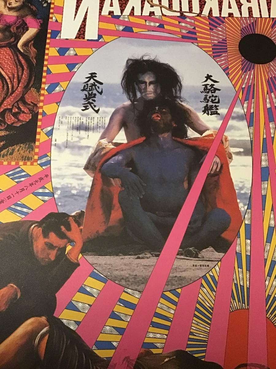 横尾忠則デザインポスター☆カルパタル☆B2ポスター1977