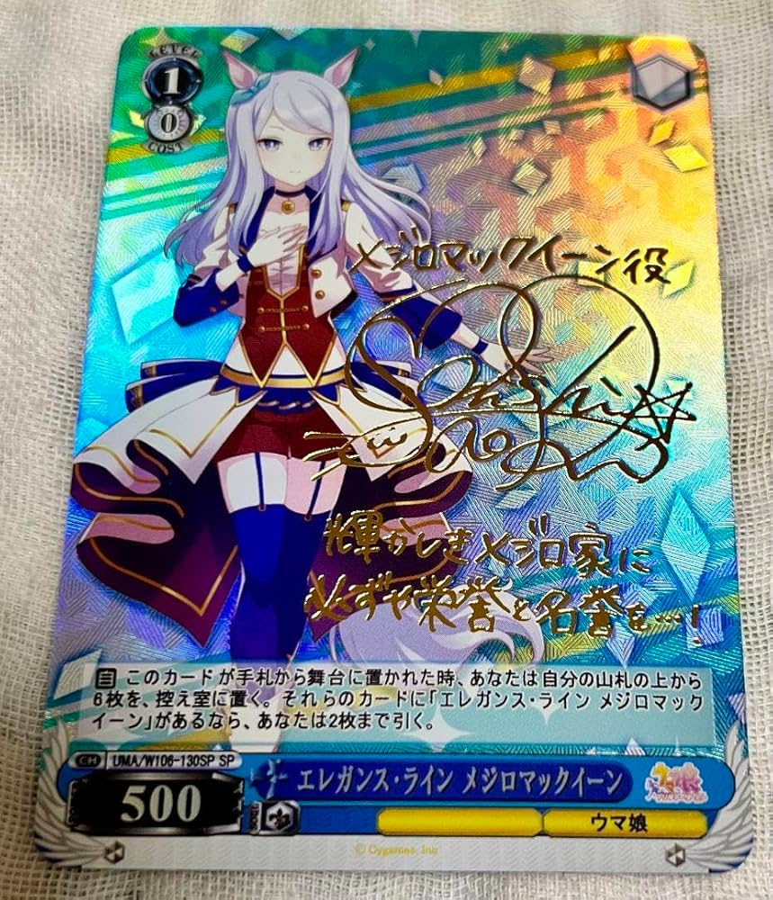 Amazon.co.jp: カード ウマ 娘. 箔押し メジロマックイーン カード