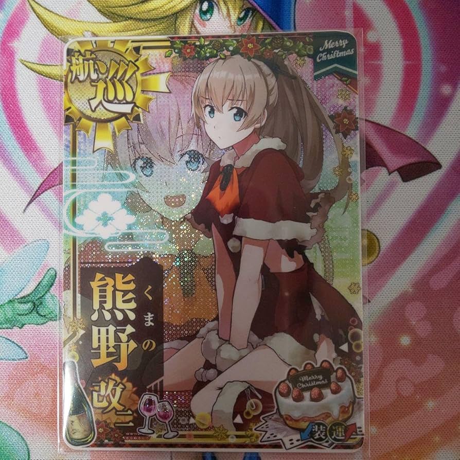 Amazon.co.jp: 艦これアーケード 熊野 改二 中破 クリスマス : おもちゃ