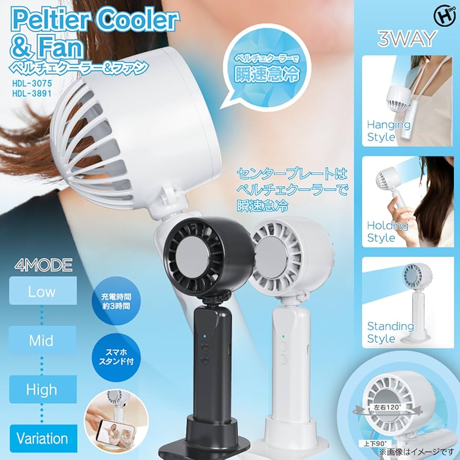 Amazon | ヒロ・コーポレーション ペルチェクーラー＆ファン ホワイト