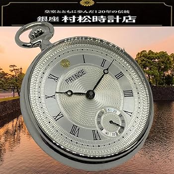 Amazon | DADangel-Shop厳選モデル 菊の御紋章 銀無垢懐中時計 皇室