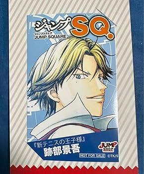 Amazon.co.jp: 新テニスの王子様 SQフェア 跡部景吾 特典 ミニ