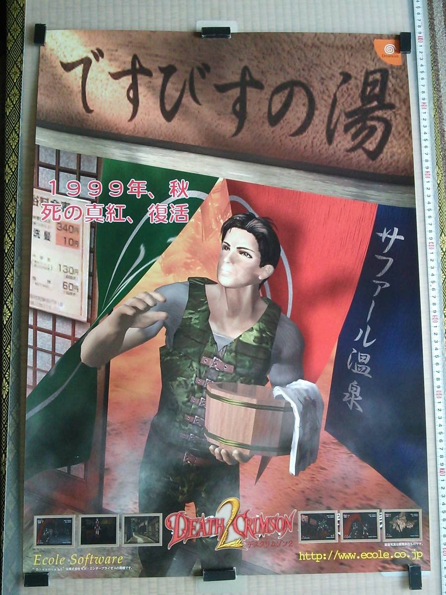 Amazon.co.jp: （管理番号P1164）非売品ゲーム販促ポスター ドリーム