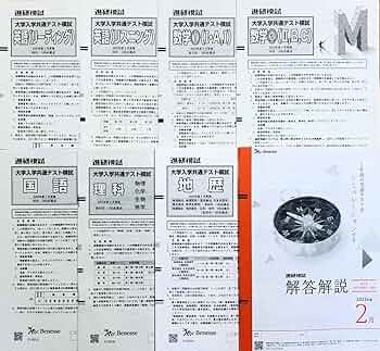 Amazon.co.jp: 進研模試 高2 大学入学共通テスト模試 2024年2月実施