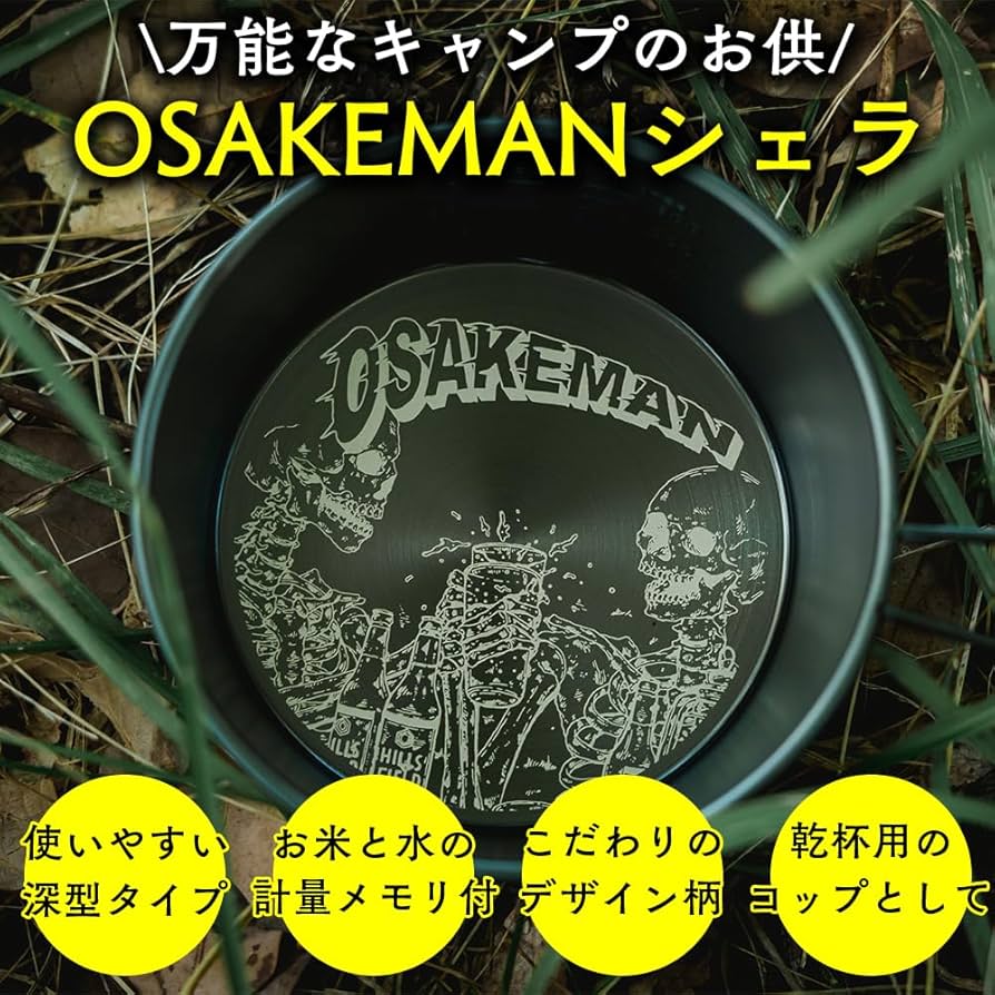 Amazon.co.jp: 【公式】深型 シェラカップ OSAKEMAN シェラ お酒マン