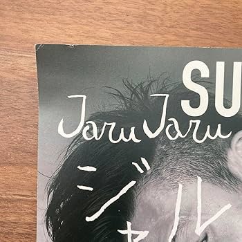 Amazon.co.jp: SUPER JARUJARU レスリーキー ジャルジャル 写真集