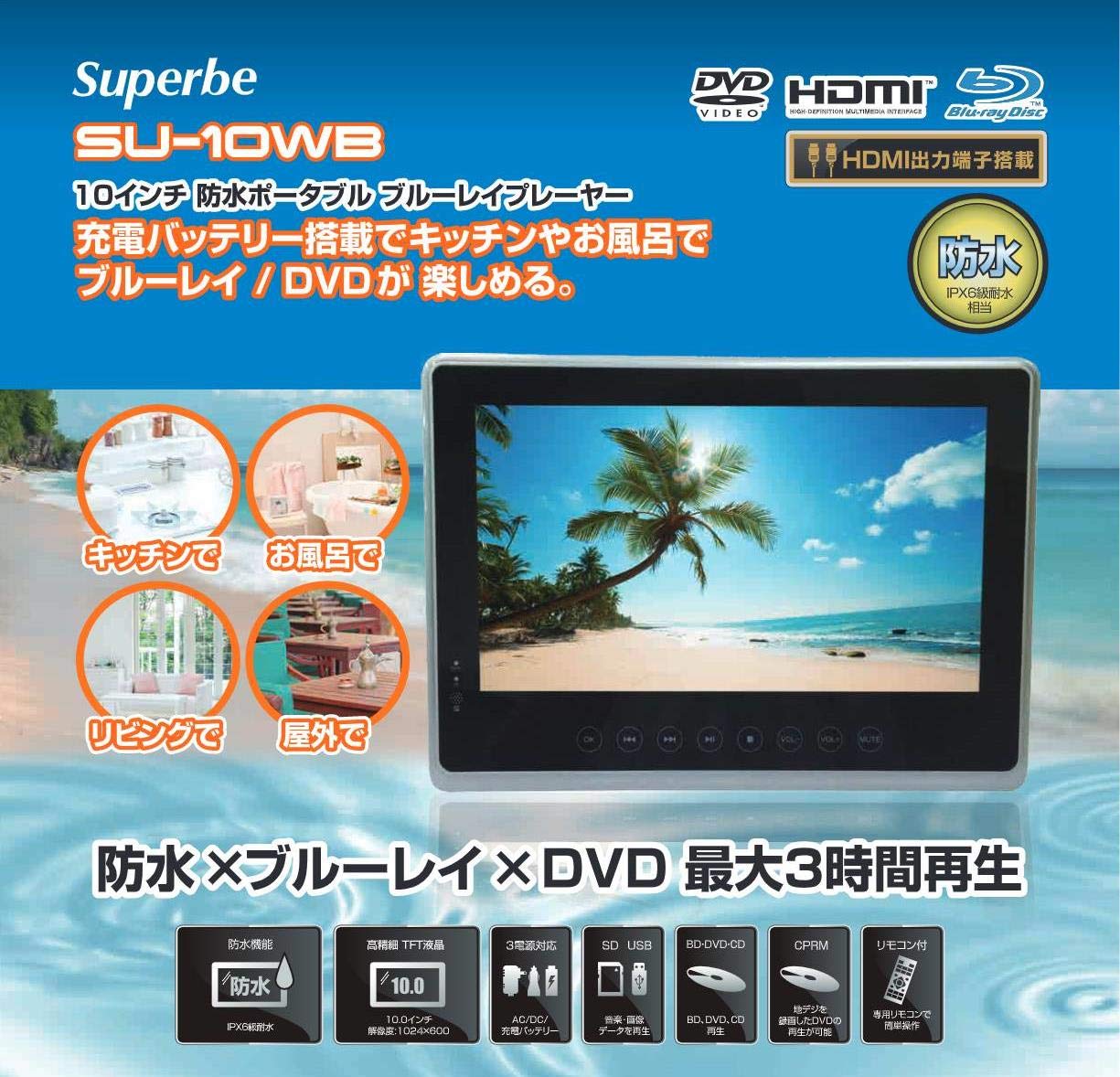 Amazon | ポータブル DVDプレイヤー 防水 ブルーレイプレーヤー 10