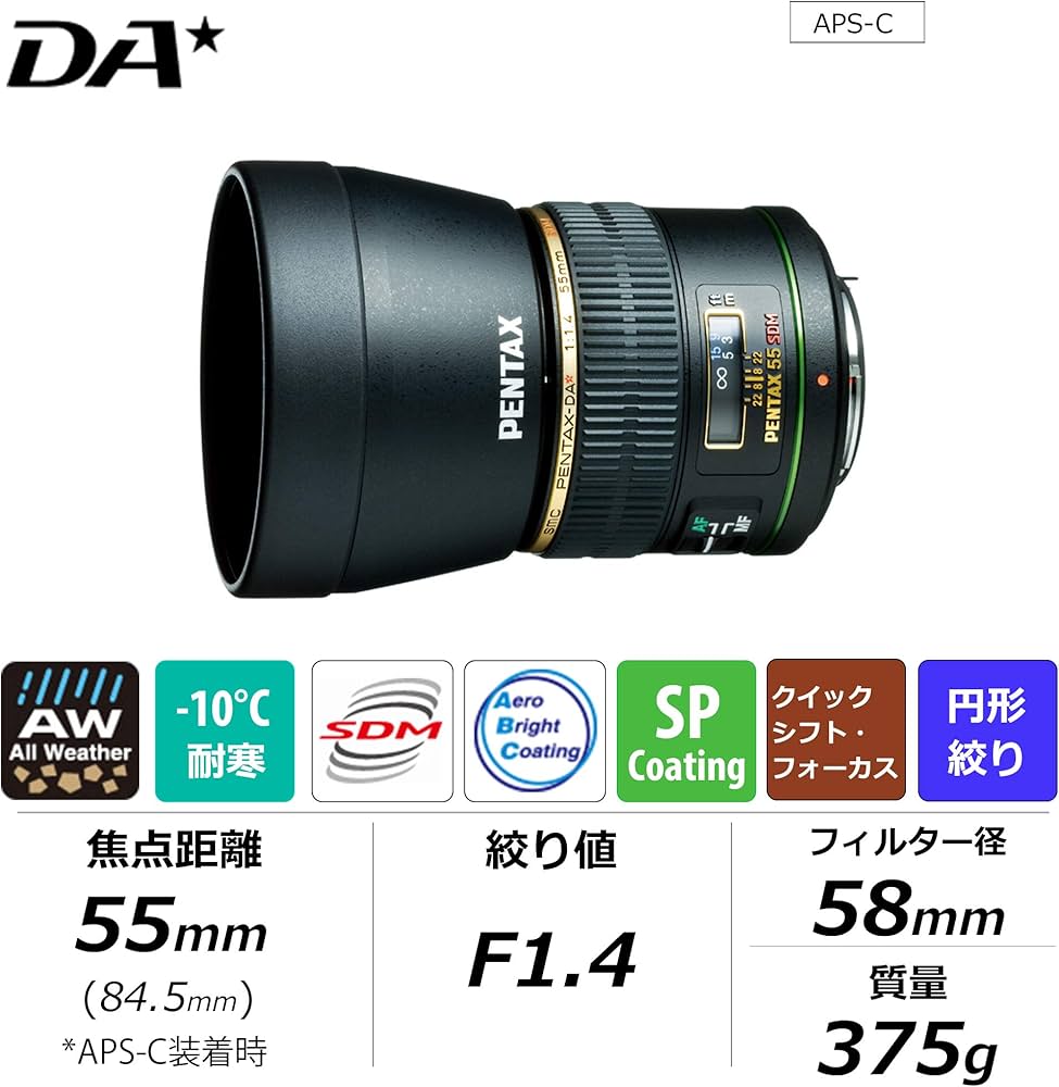 Amazon.co.jp: ペンタックス smc PENTAX-DA☆55mmF1.4ED SDM 中望遠単