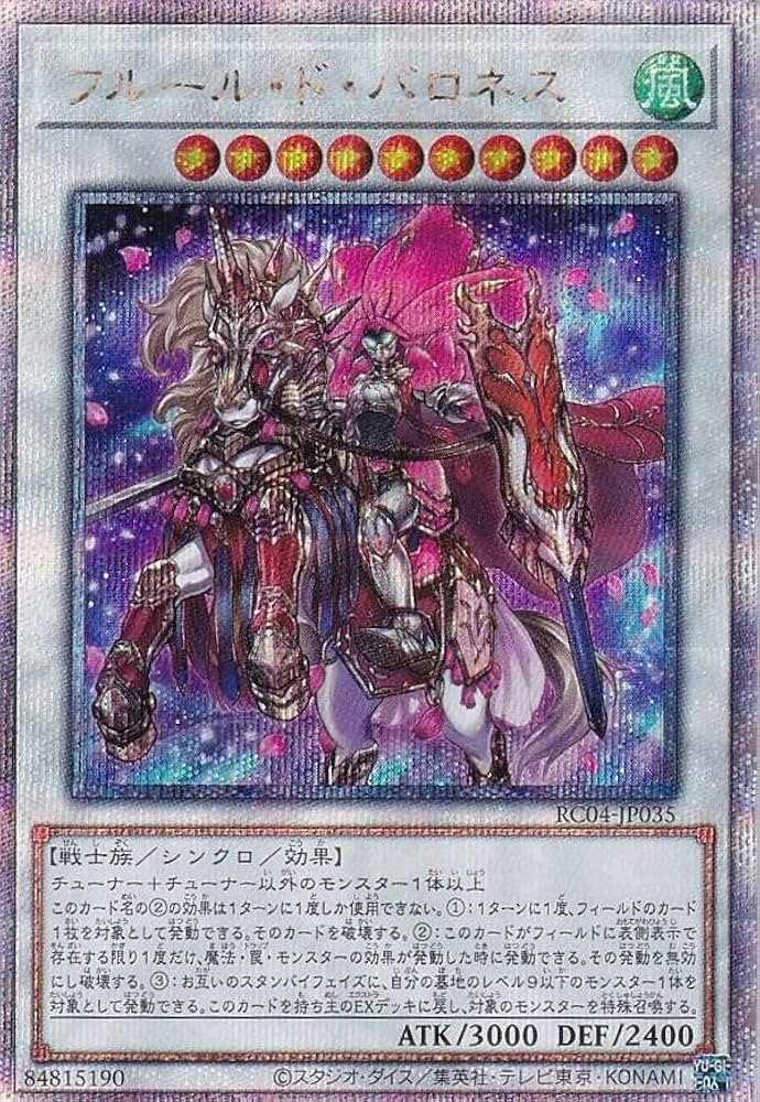 Amazon.co.jp: 遊戯王 RC04-JP035 フルール・ド・バロネス (日本語版