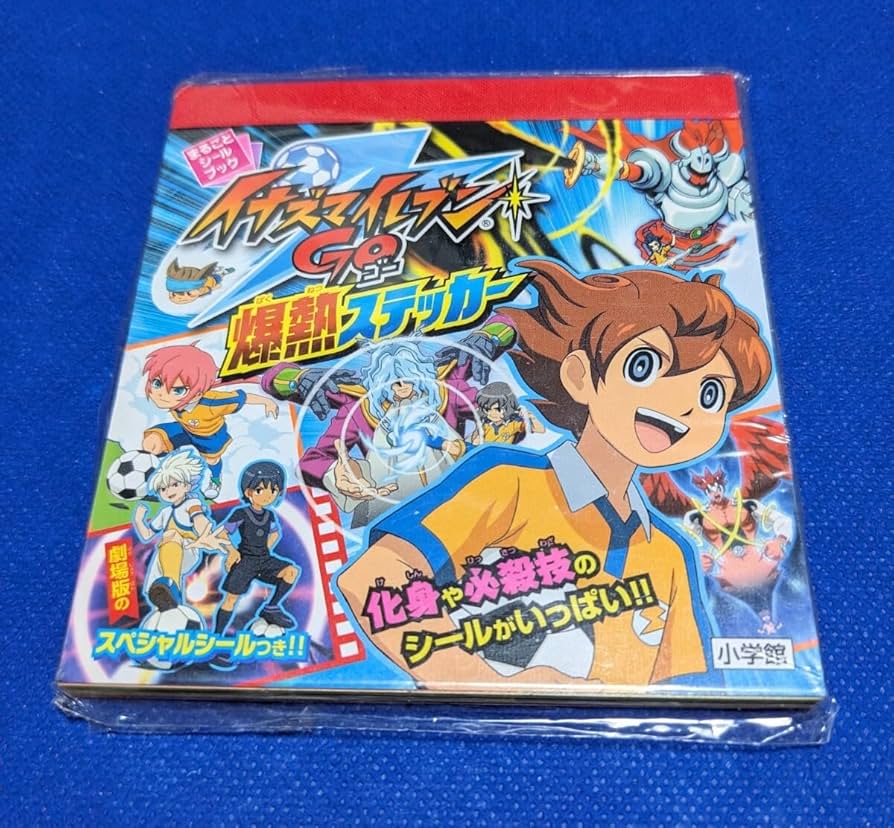 Amazon.co.jp: イナズマイレブンGO 爆熱ステッカー まるごとシール