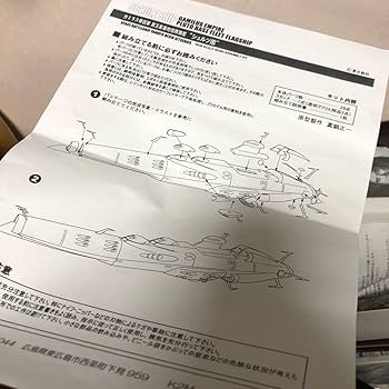Amazon | 1000 K2M 宇宙戦艦ヤマト ガミラス帝国軍 冥王星基地艦隊旗艦