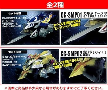 Amazon.co.jp: SMP クラッシュギア BATTLE1 全2種［ガルダイーグル/鎧
