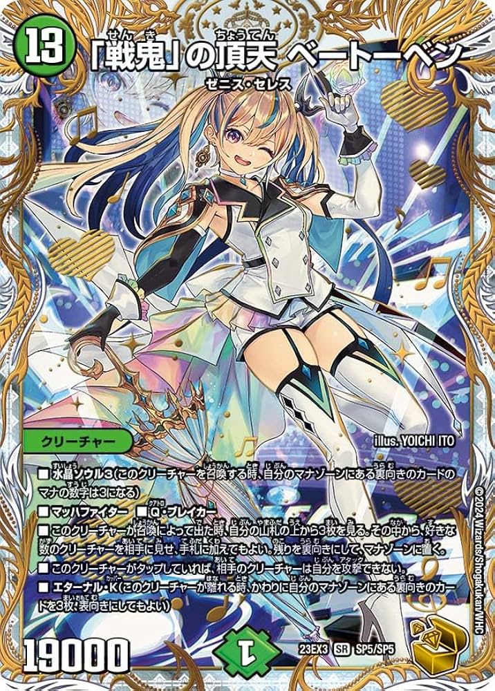 Amazon.co.jp: デュエルマスターズ 「戦鬼」の頂天 ベートーベン