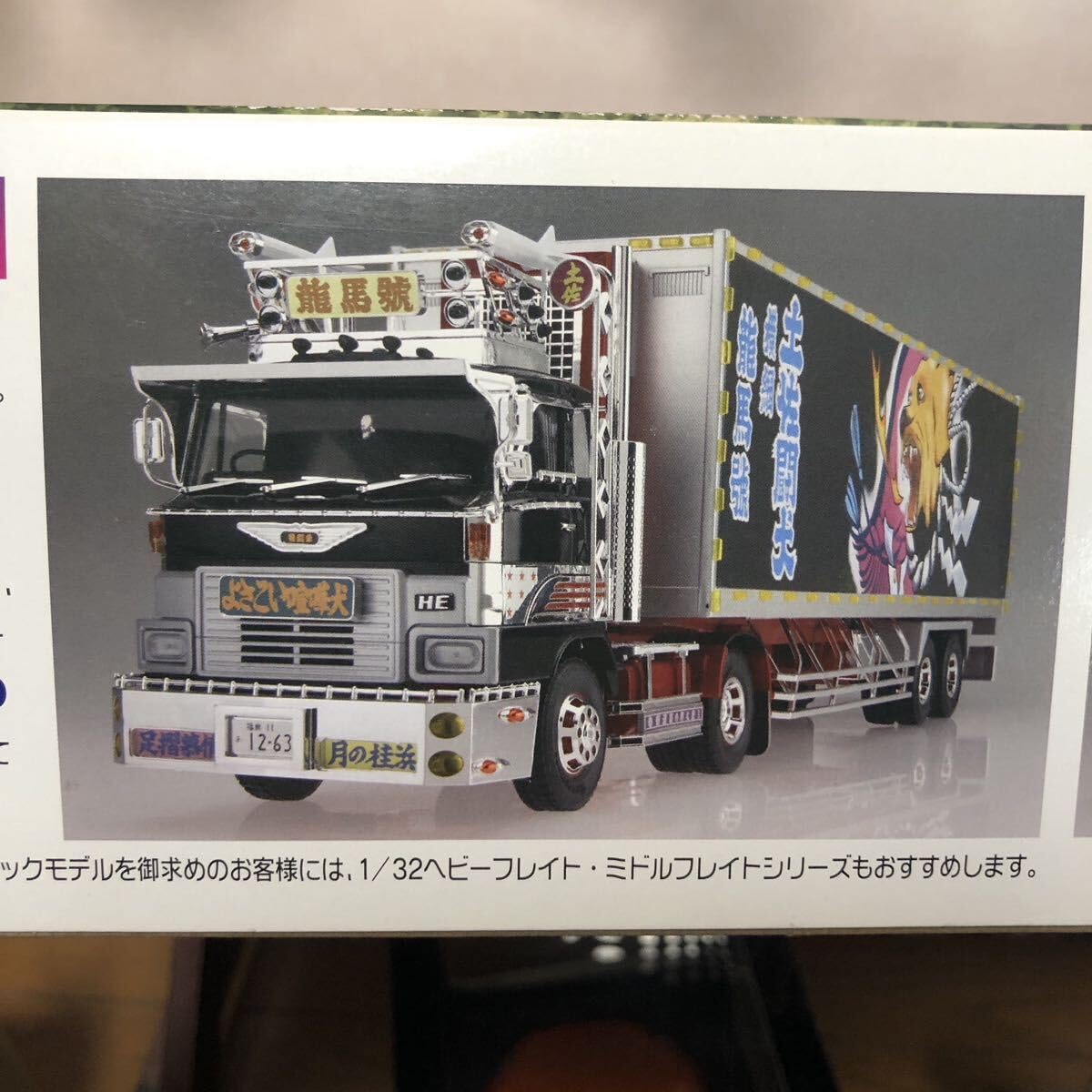 Amazon | 792 未組立 アオシマ 1/32 バリューデコトラエクストラ №6