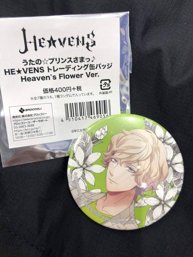 Amazon.co.jp: うたの プリンスさまっ うたプリ HE VENS HEAVENS