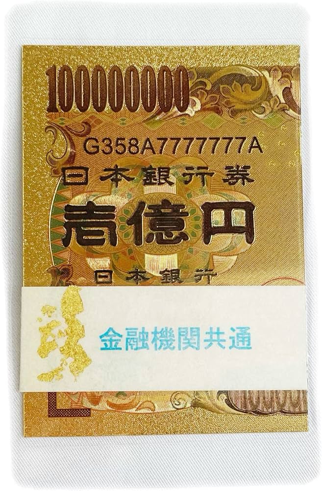 Amazon.co.jp: 1億円 D ゴールド 白蛇 1枚 祈願 財布 ラミネート 風水