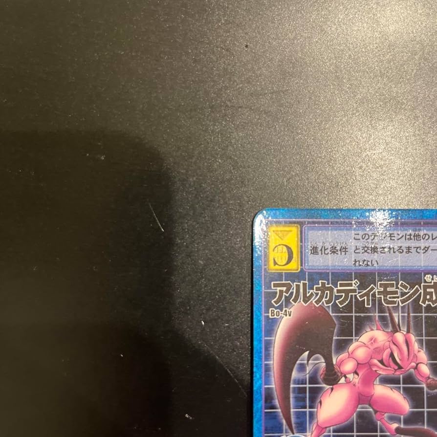 Amazon.co.jp: カードダス限定旧デジモンカード アルカディモン成長期