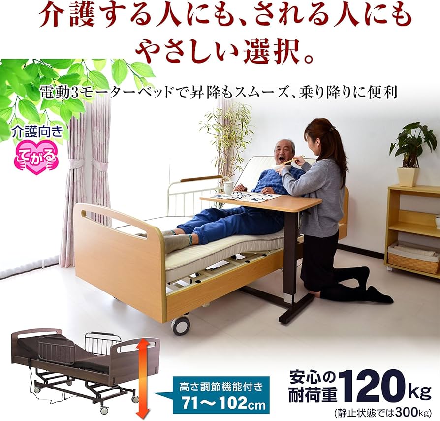 Amazon.co.jp: 電動ベッド シングル 介護【 高さが変えられる 】3