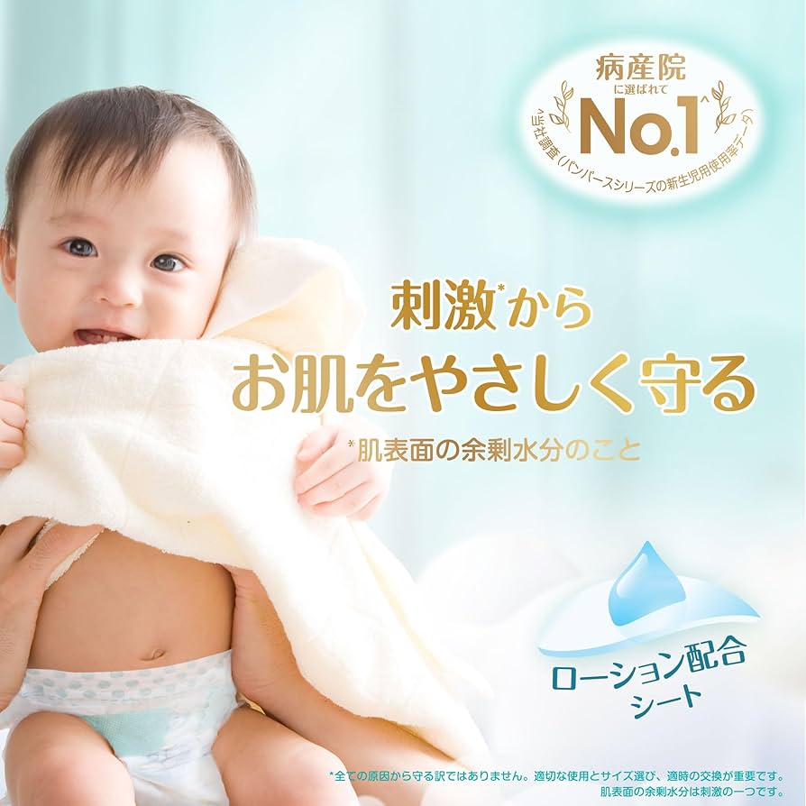 Amazon.co.jp: 【テープ 小さめ新生児サイズ】パンパース オムツ