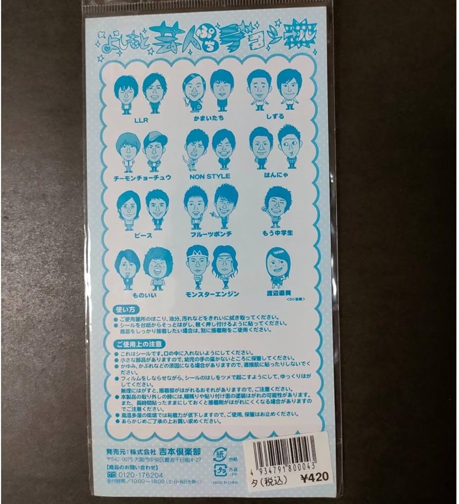 Amazon.co.jp: 3枚 シール よしもと ぷちデコシール 吉本倶楽部 吉本