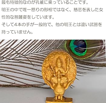Amazon｜artlies 孔雀明王 ミニ 手のひら 菩薩 女神 孔雀 慈悲 明王