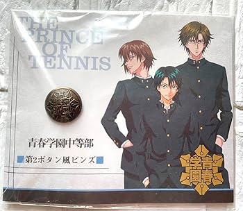 Amazon.co.jp: テニスの王子様 第2ボタン風ピンズ校章ピンズ 2点セット