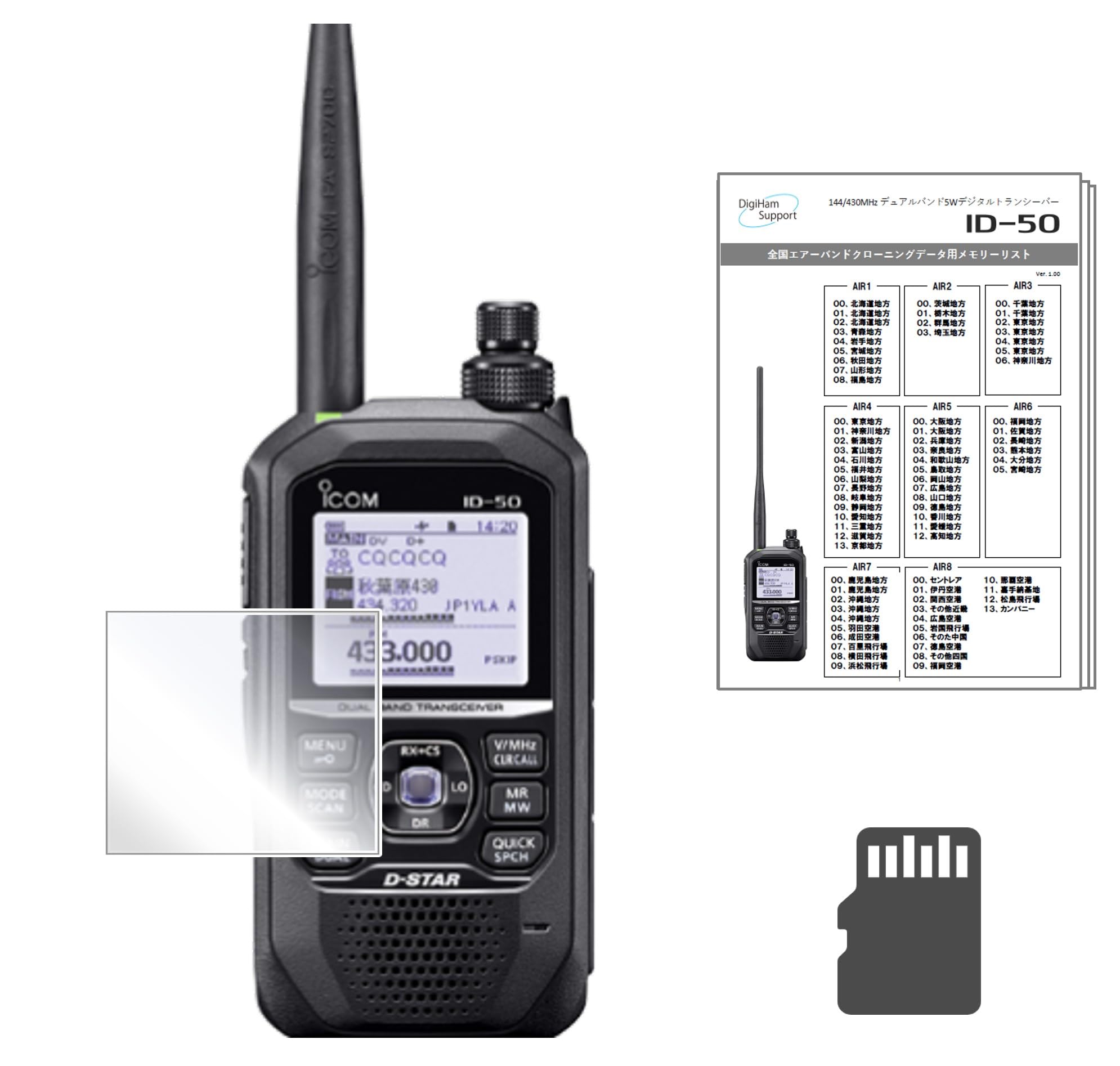 Amazon | 【今だけ！液晶保護シート2枚プレゼント中】アイコム ID-50