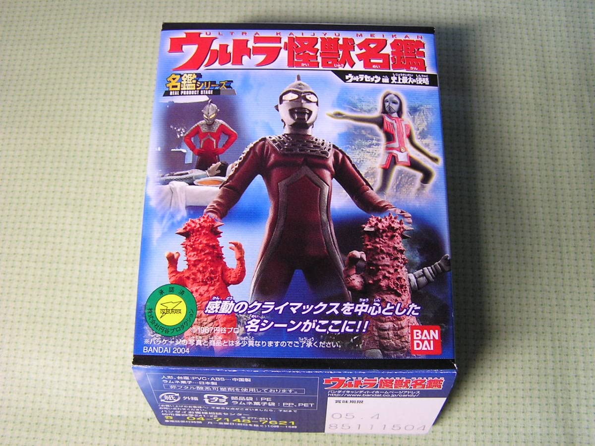 Amazon.co.jp: 名鑑シリーズ ウルトラ怪獣名鑑 ウルトラセブン編 史上