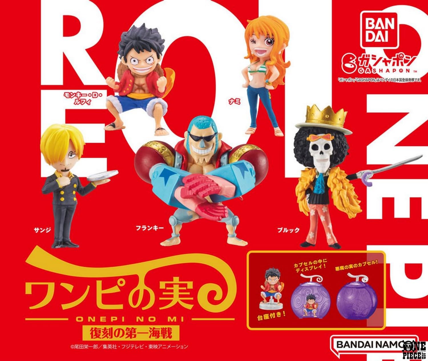 Amazon.co.jp: ワンピの実 復刻の第一海戦 × 全5種セット 悪魔の実