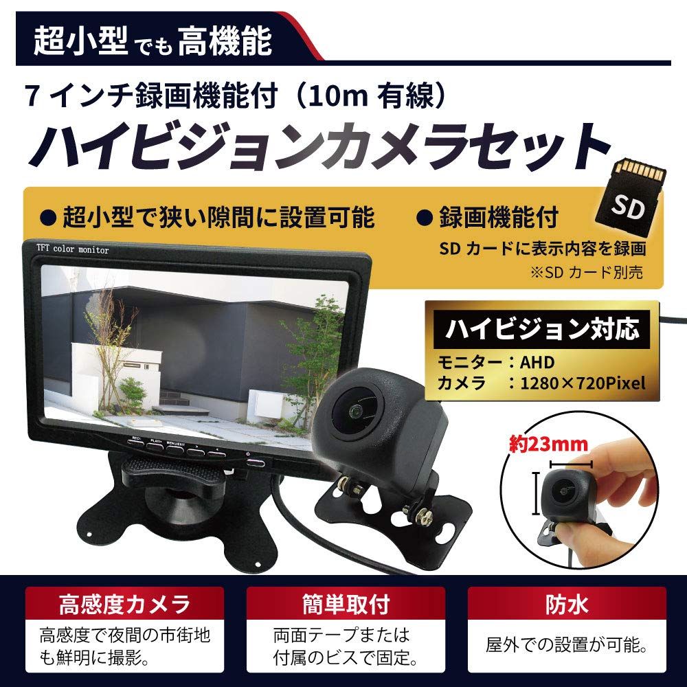 Amazon | Broadwatch 超小型 防犯カメラ 7インチモニターセット 防水