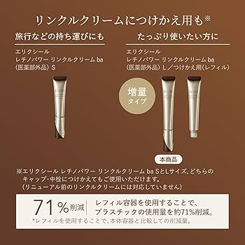 Amazon | ELIXIR エリクシール レチノパワー リンクルクリーム ba L