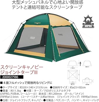 Amazon | Coleman(コールマン) タープ スクリーンキャノピージョイント
