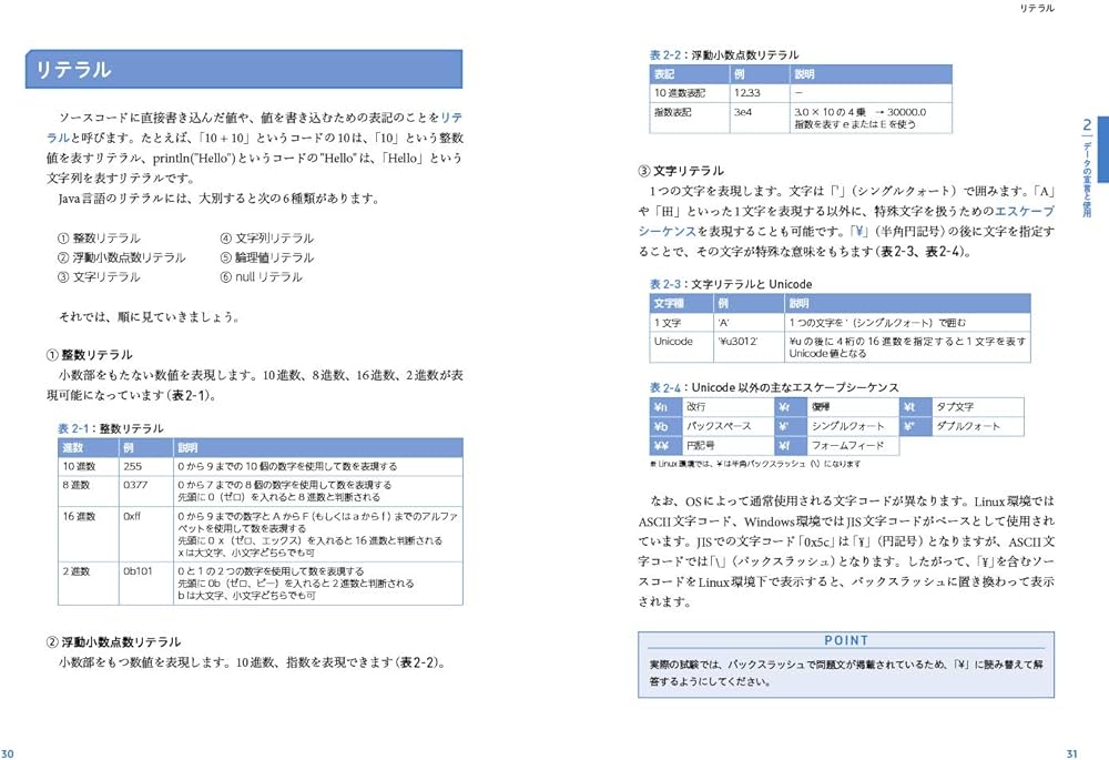 オラクル認定資格教科書 Javaプログラマ Bronze SE(試験番号1Z0-818
