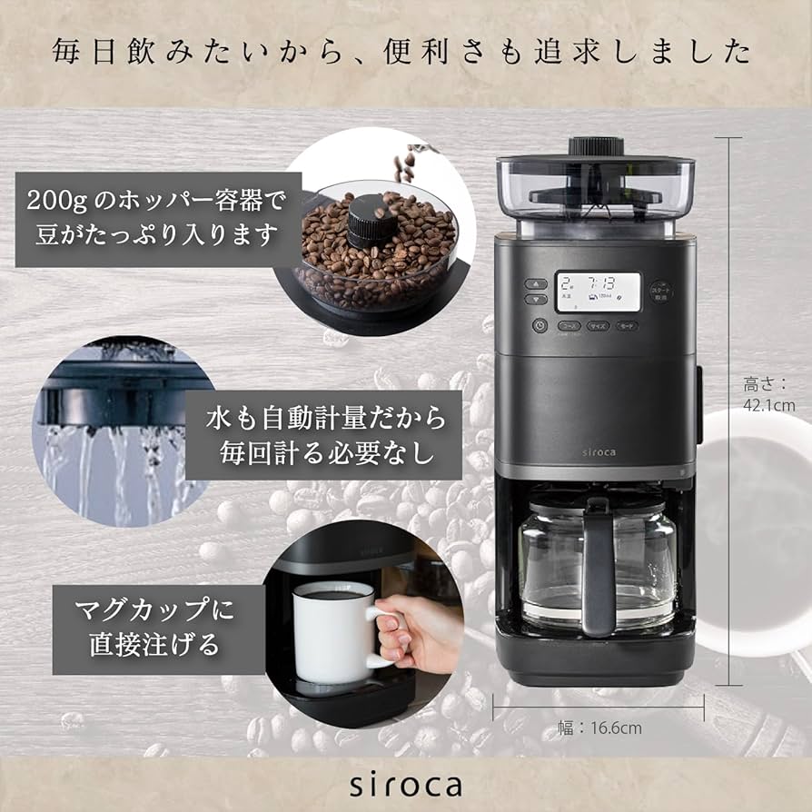 Amazon | シロカ コーン式全自動コーヒーメーカー カフェばこPRO CM