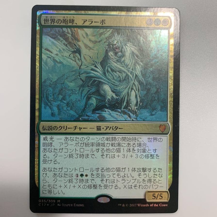 Amazon.co.jp: MTG 世界の咆哮、アラーボ foil 本語1 LT : おもちゃ