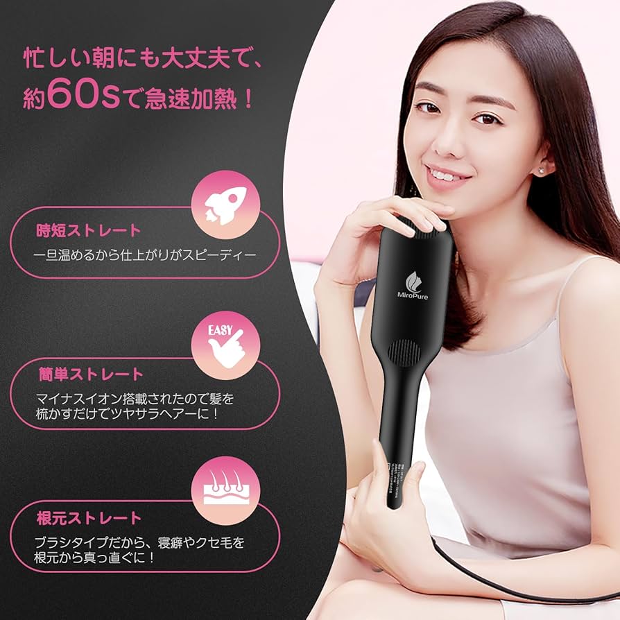 Amazon | MiroPure ストレートブラシ ヘアアイロン ヒートブラシ