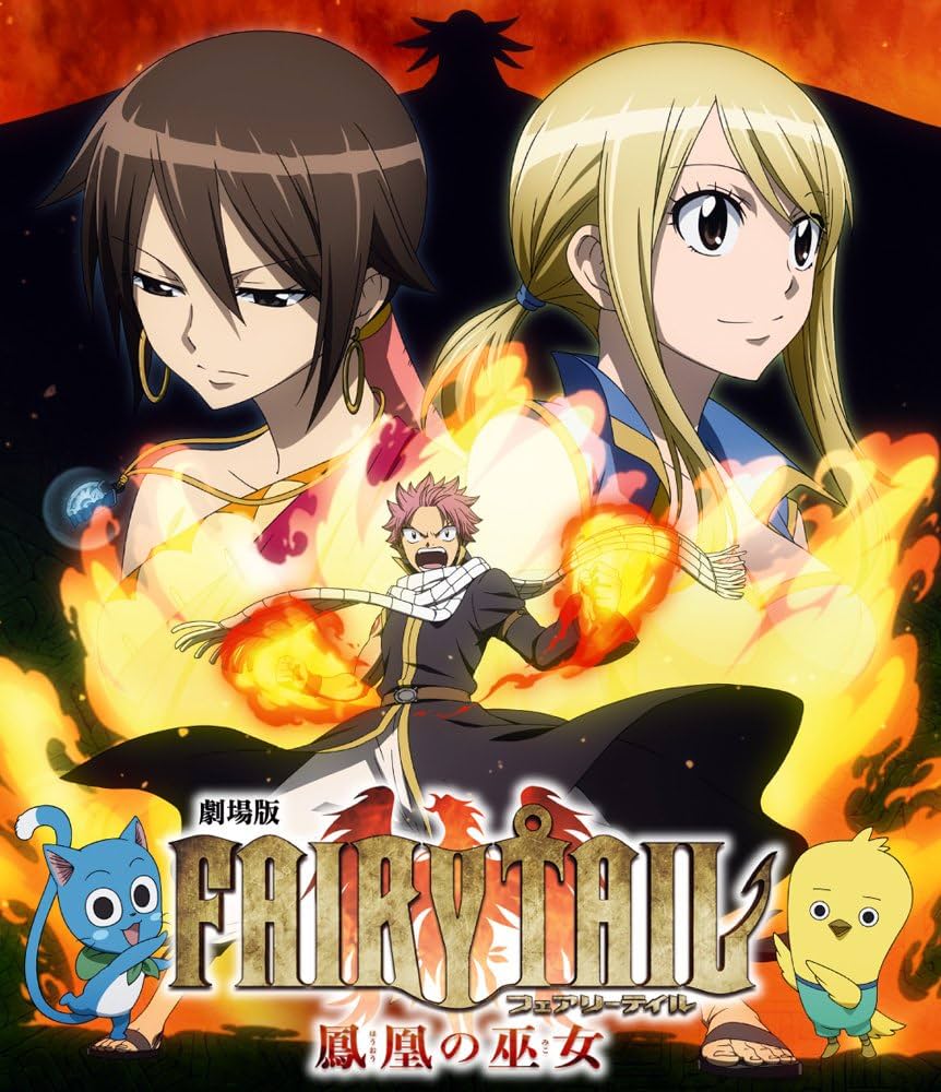 Amazon.co.jp: 劇場版 FAIRY TAIL -鳳凰の巫女- [通常版] [Blu-ray