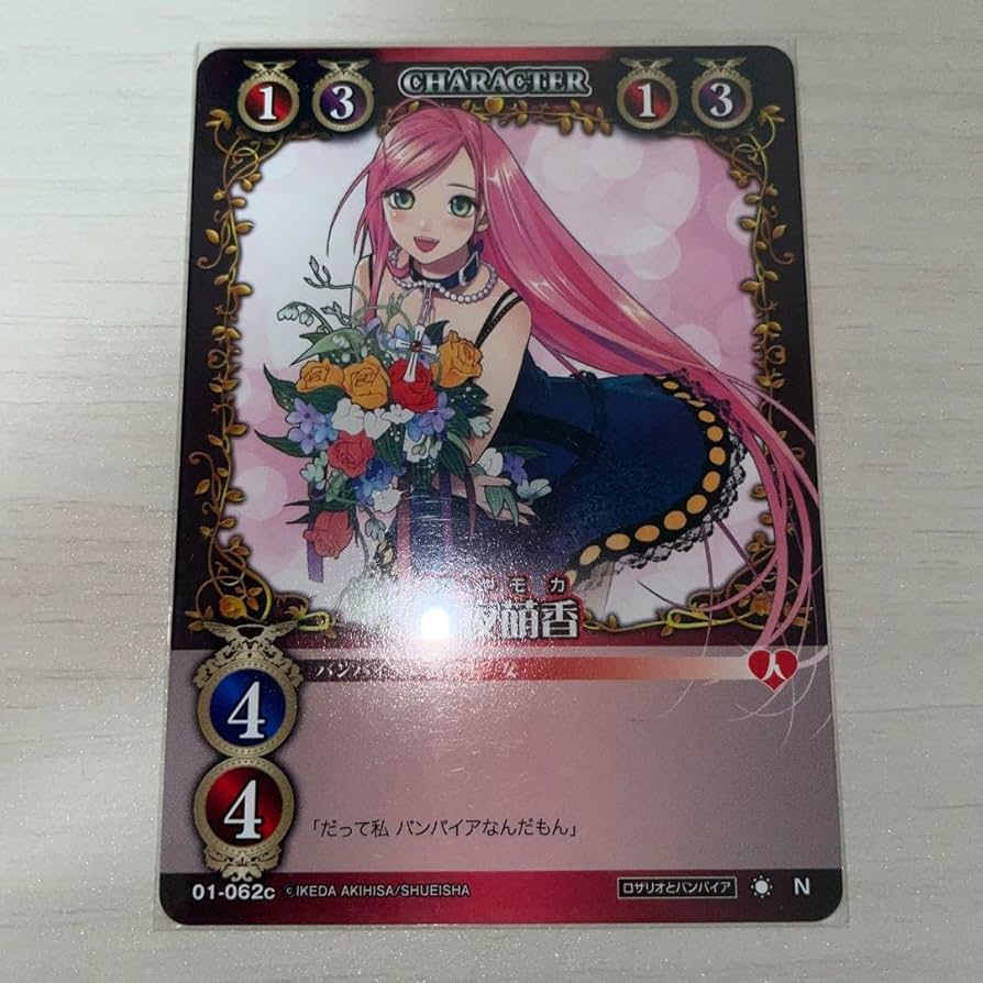 Amazon.co.jp: 絶版ロザリオとバンパイア TCG 赤夜萌香 01062c