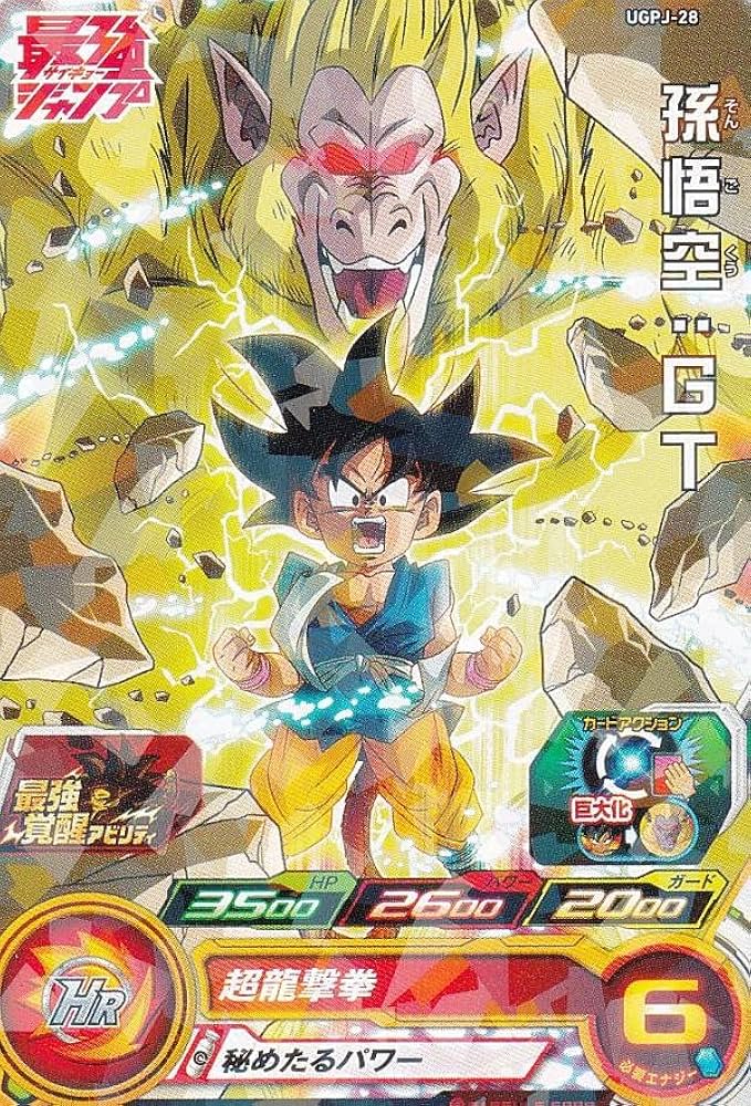 Amazon.co.jp: ドラゴンボールヒーローズ UGPJ-28 孫悟空：GT 最強