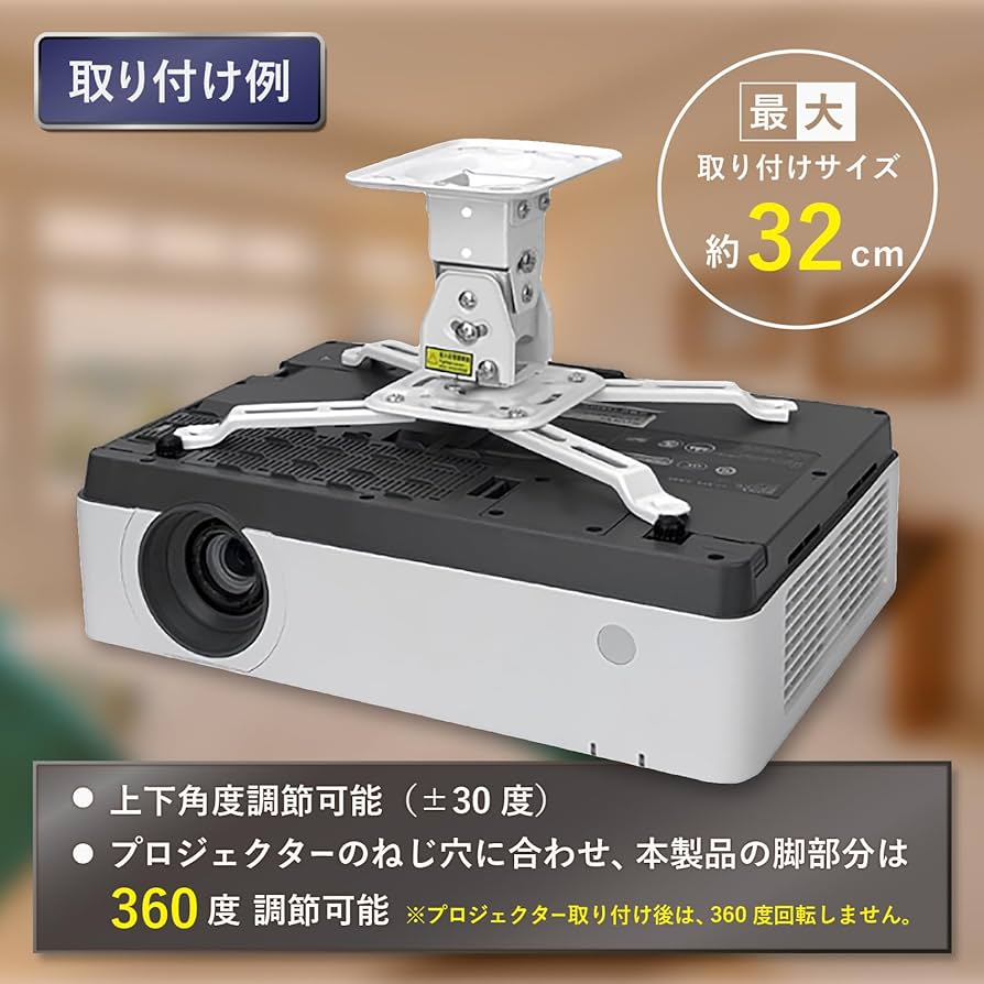 Amazon | プロジェクター 吊り 下げ 天吊り 金具 天吊 壁 天井 部品 高