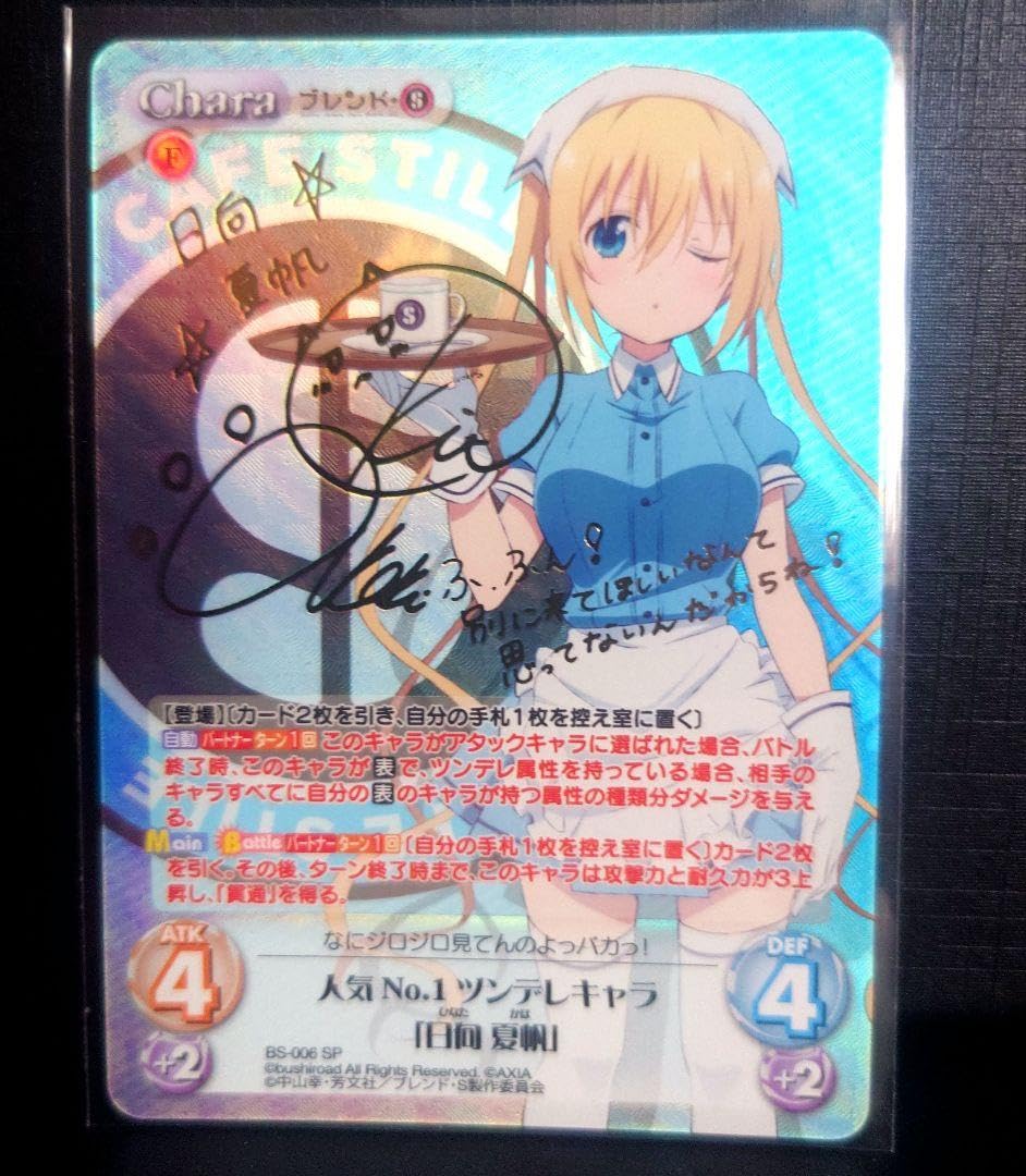 chaosカオスtcg 最安値 日向夏帆サインカードブレンドs