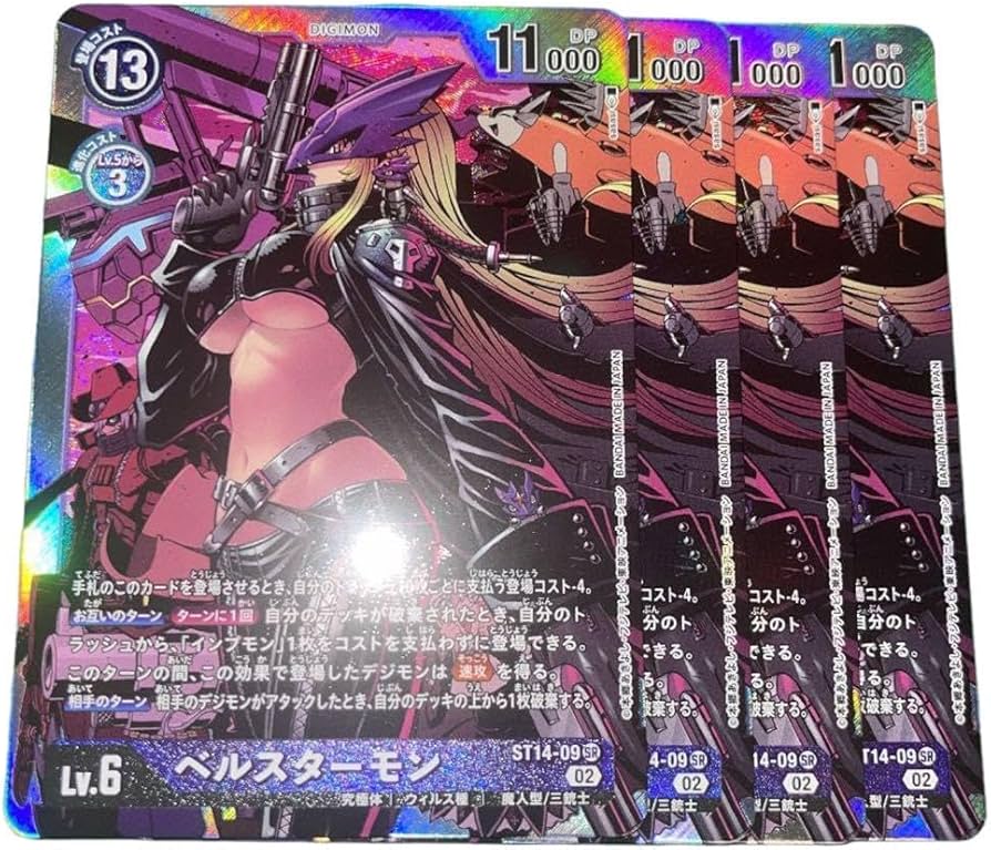 Amazon.co.jp: デジモンカード ベルスターモン ST14 SR 4枚 : ホビー