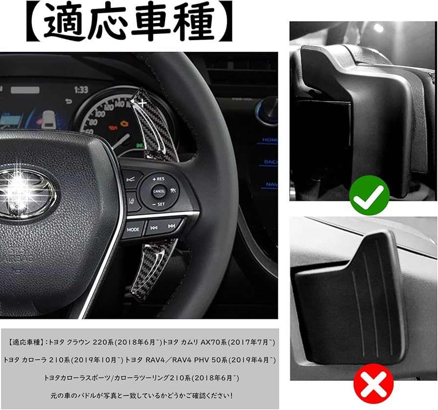 Amazon.co.jp: [T-carbon]トヨタに適用するパドルシフトカバー