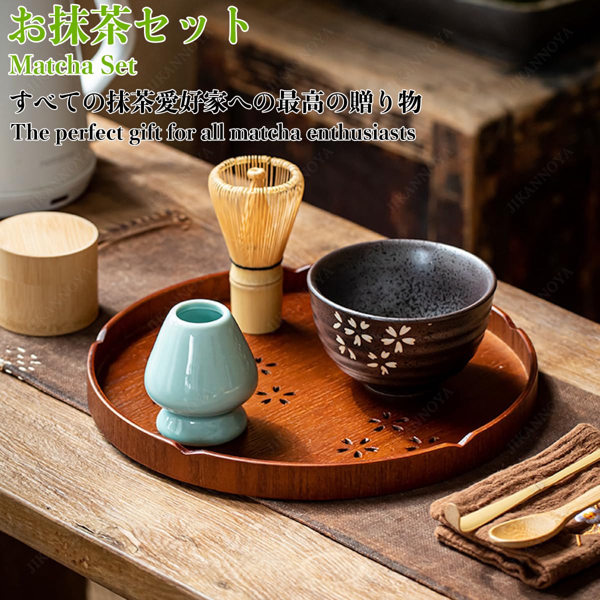Amazon｜JIKANNOYA 抹茶セット 初心者 8点セット お点前セット 竹茶碗